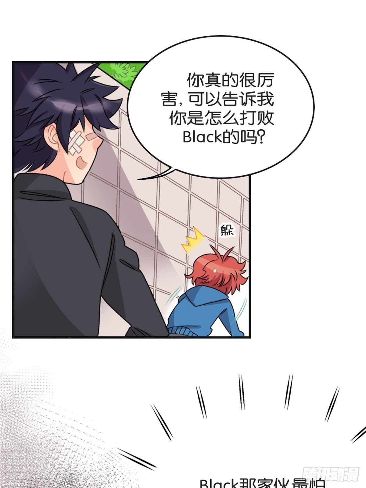 《我的秘密好友》chapter 12 第5页