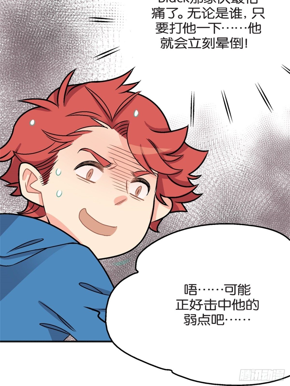 《我的秘密好友》chapter 12 第6页