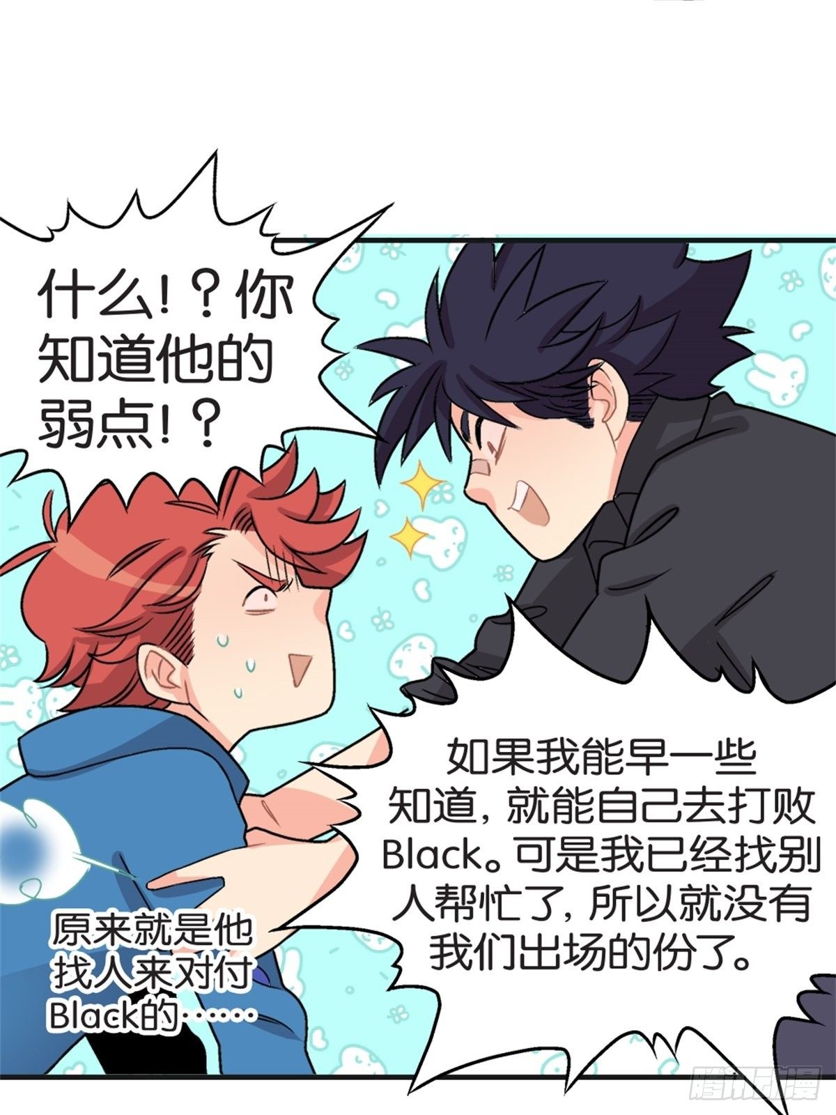 《我的秘密好友》chapter 12 第7页