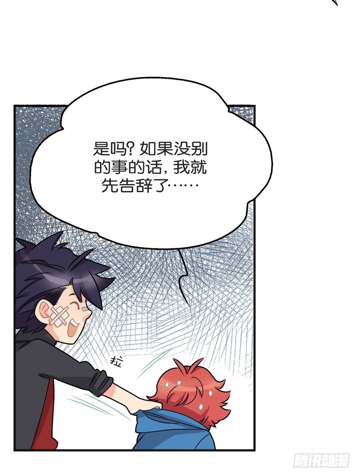 《我的秘密好友》chapter 12 第8页
