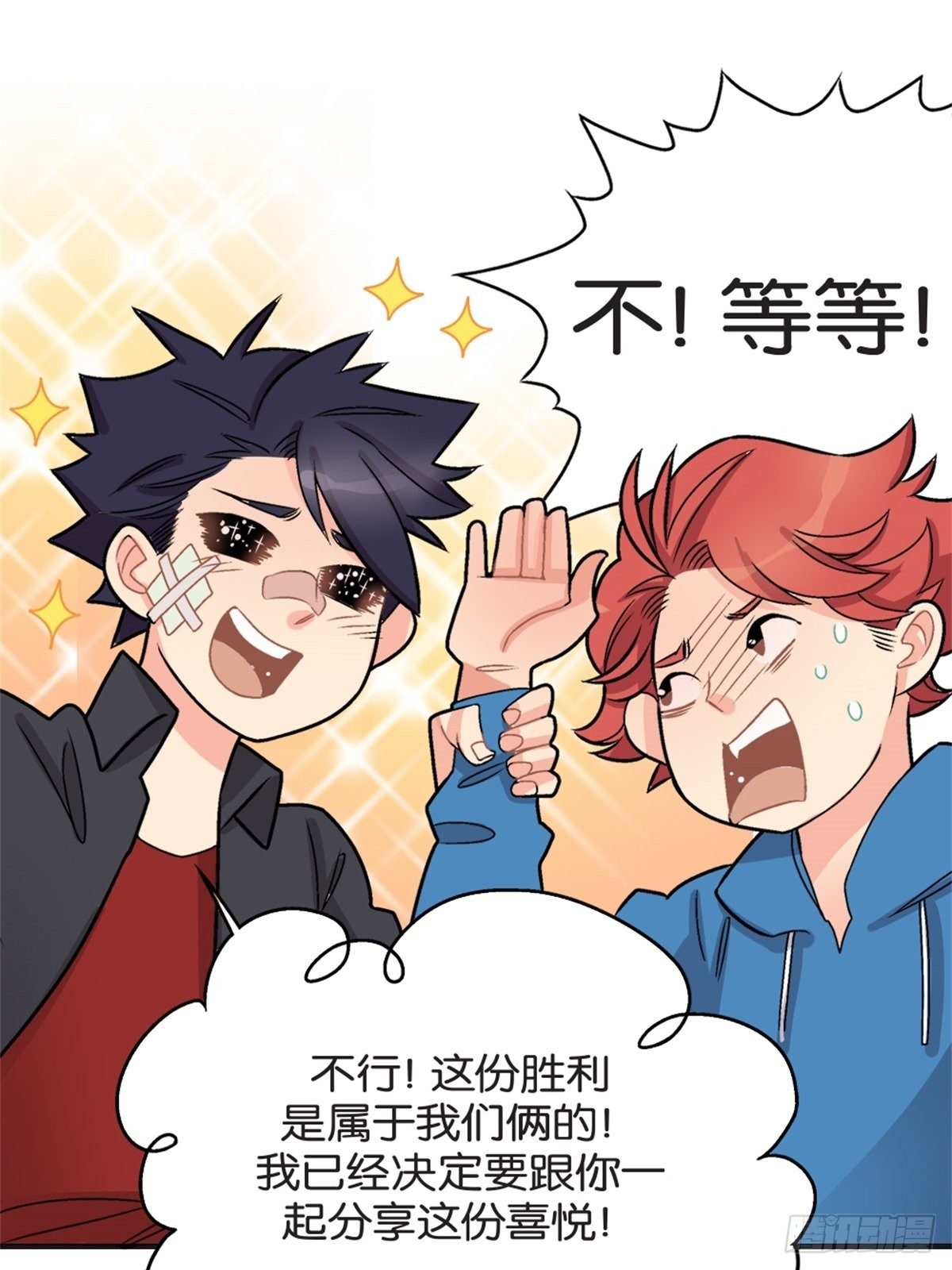《我的秘密好友》chapter 12 第9页