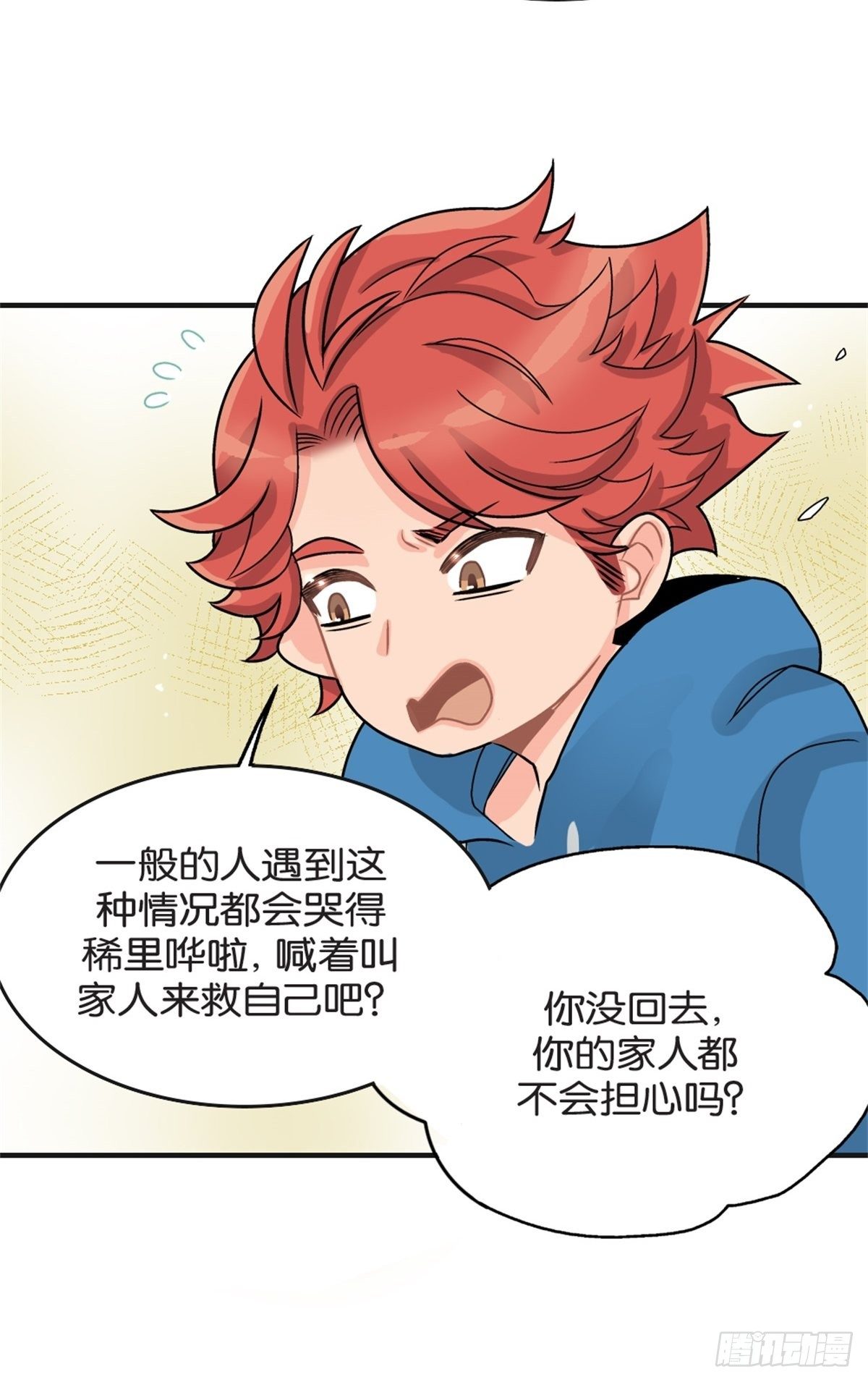 《我的秘密好友》chapter 13 第13页