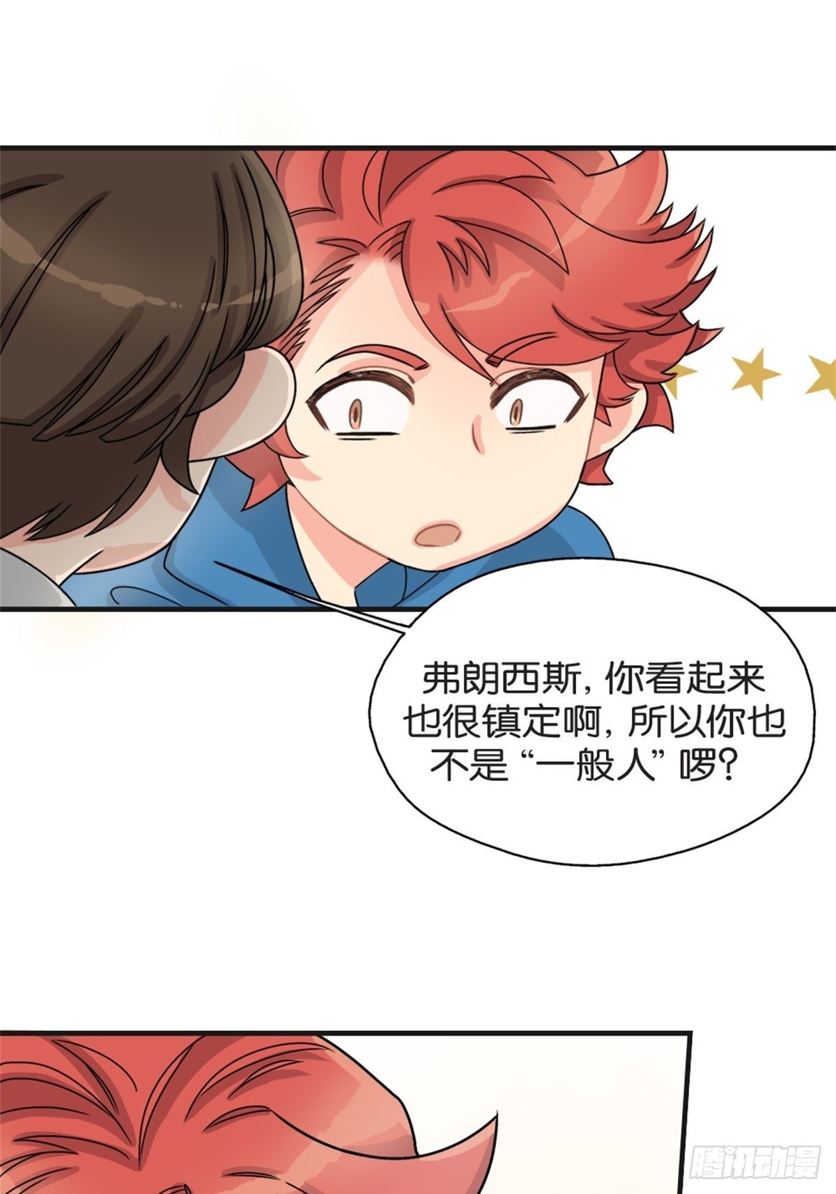 《我的秘密好友》chapter 13 第14页