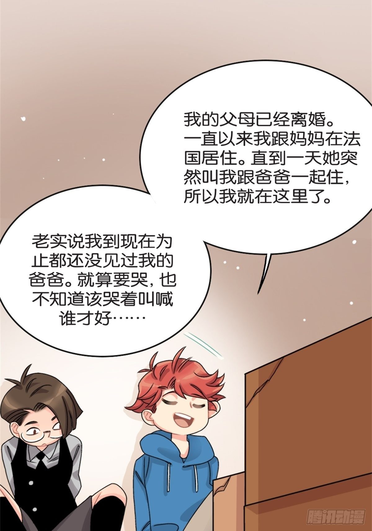 《我的秘密好友》chapter 13 第16页