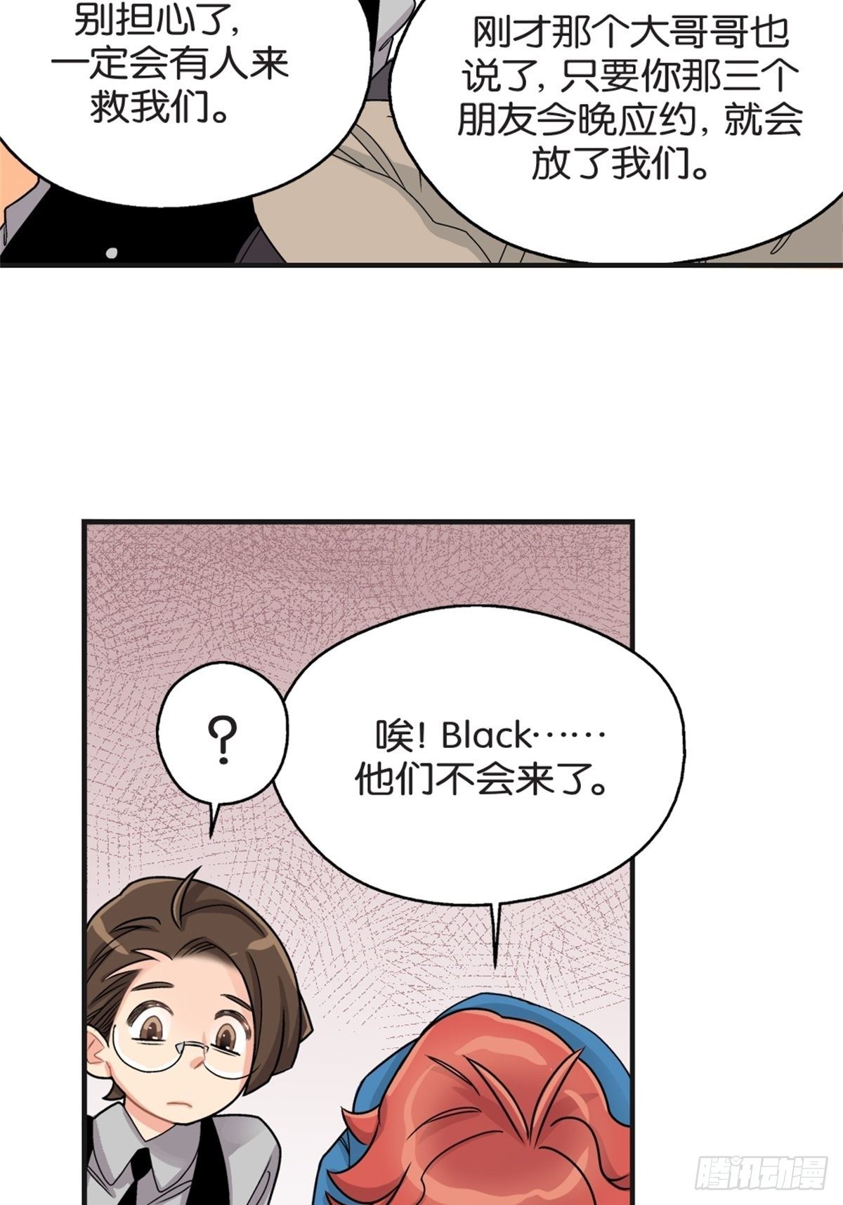 《我的秘密好友》chapter 13 第18页