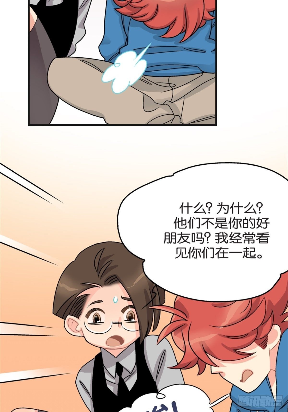 《我的秘密好友》chapter 13 第19页