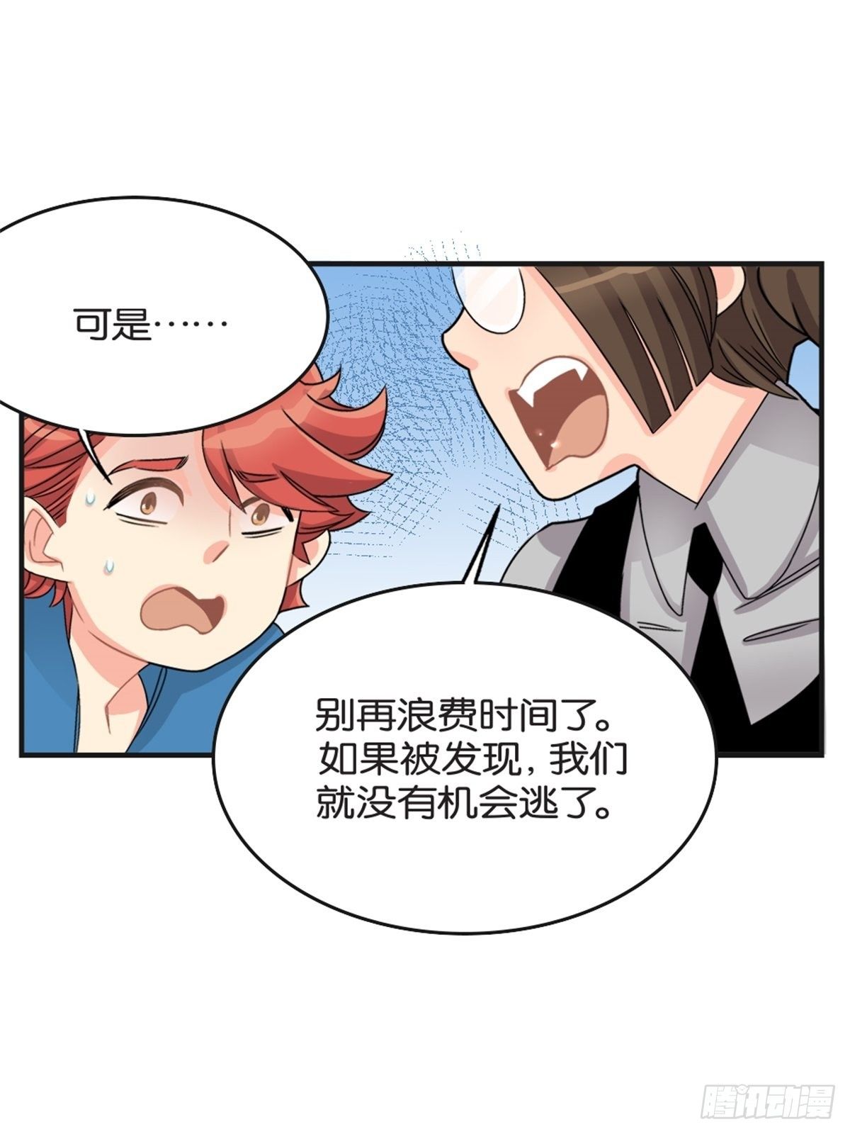 《我的秘密好友》chapter 13 第28页