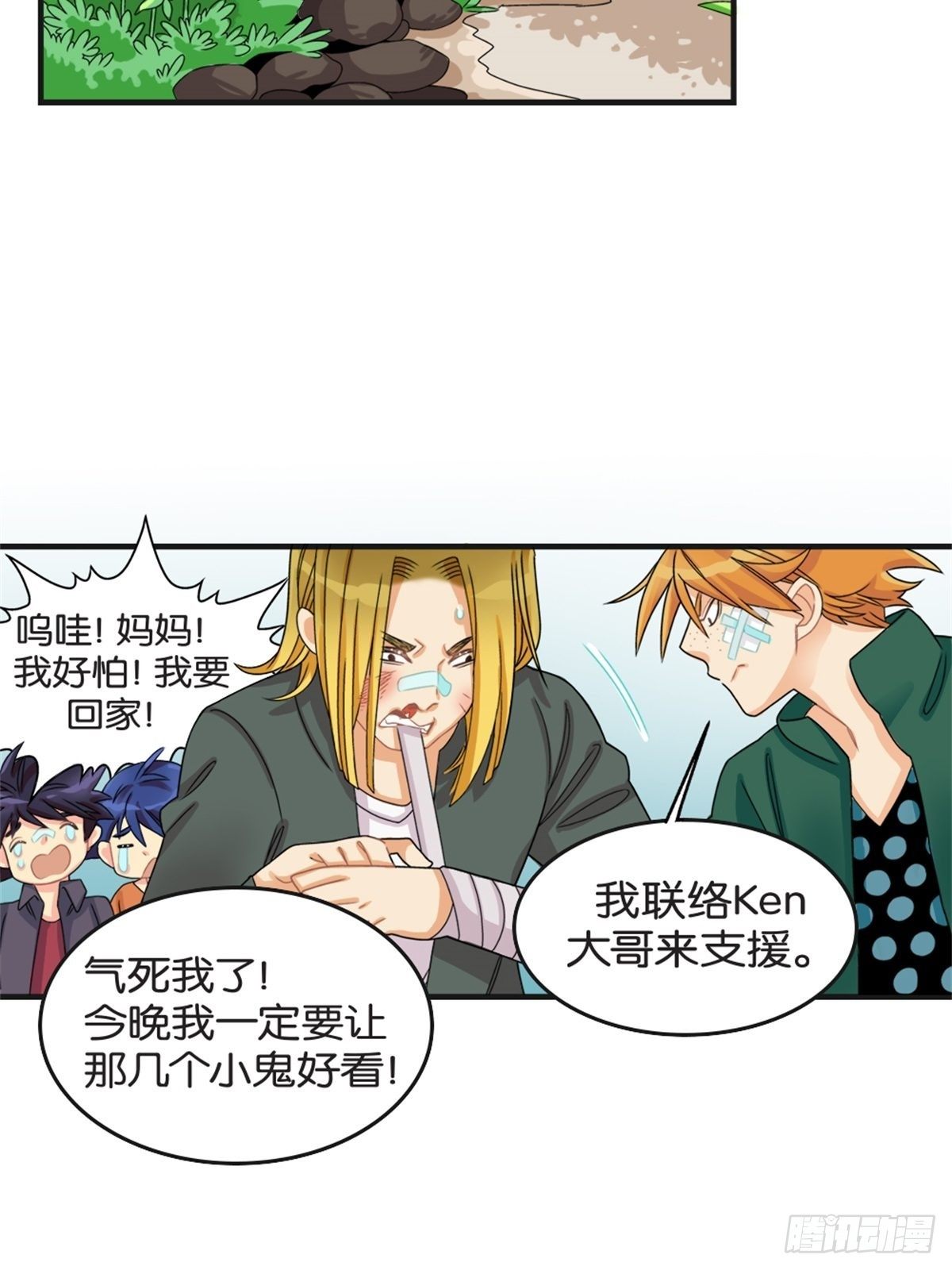 《我的秘密好友》chapter 13 第2页