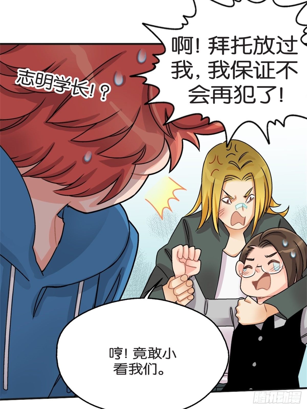 《我的秘密好友》chapter 13 第33页