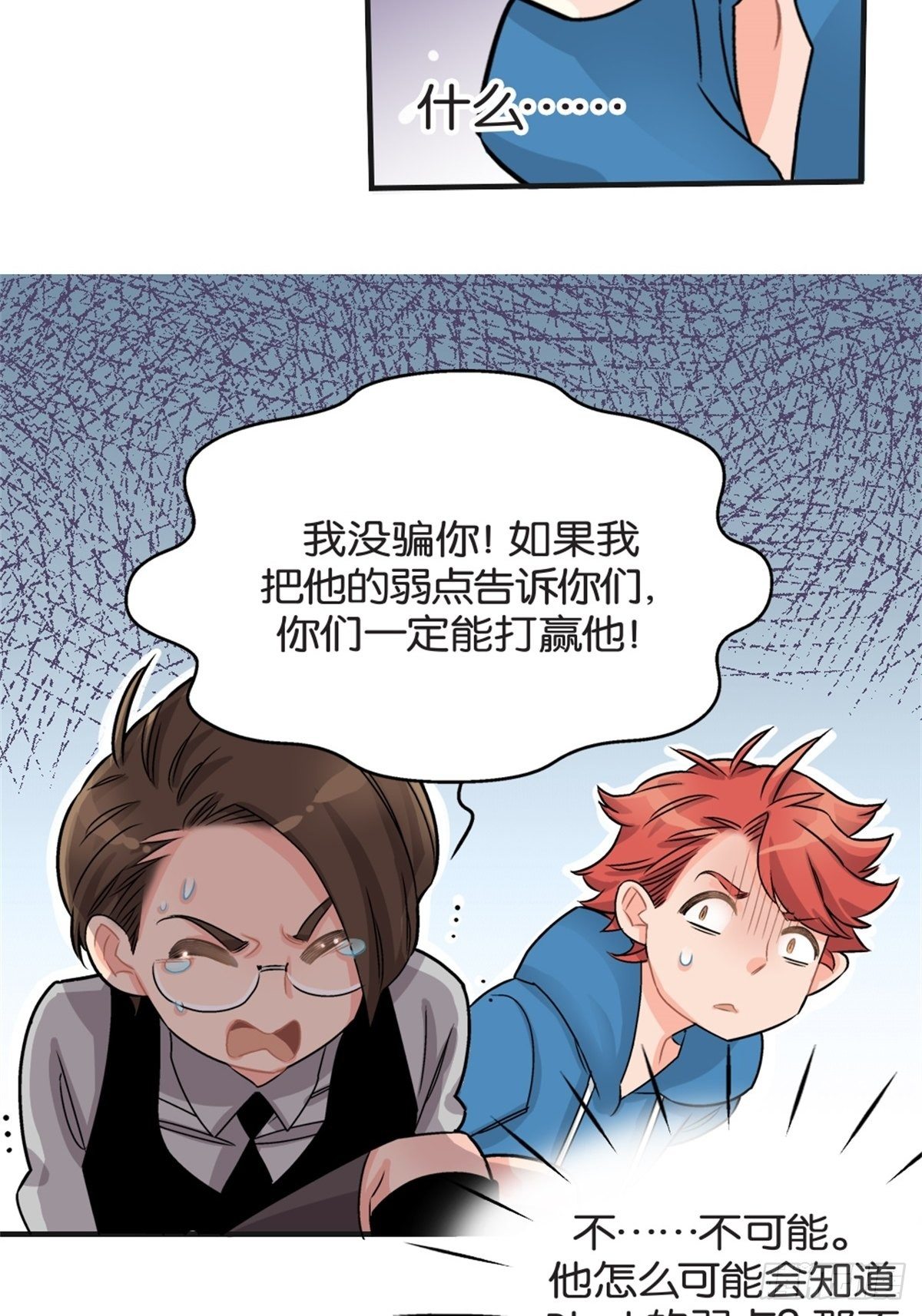 《我的秘密好友》chapter 13 第38页