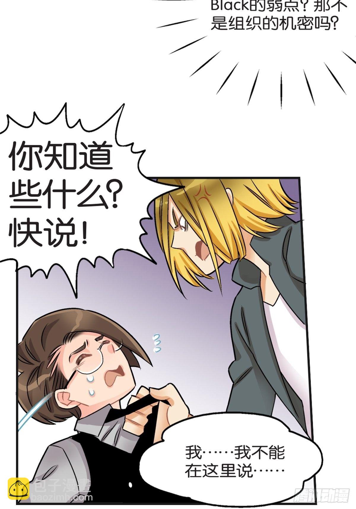 《我的秘密好友》chapter 13 第39页