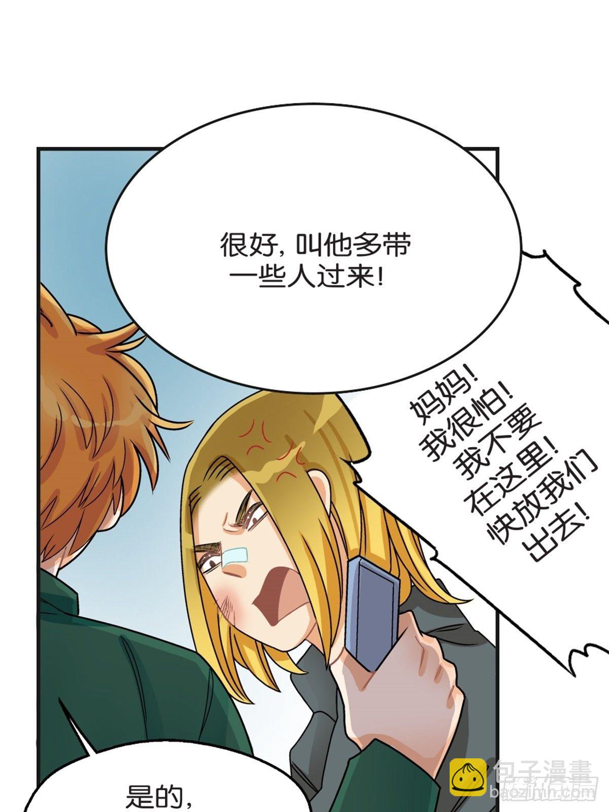 《我的秘密好友》chapter 13 第3页