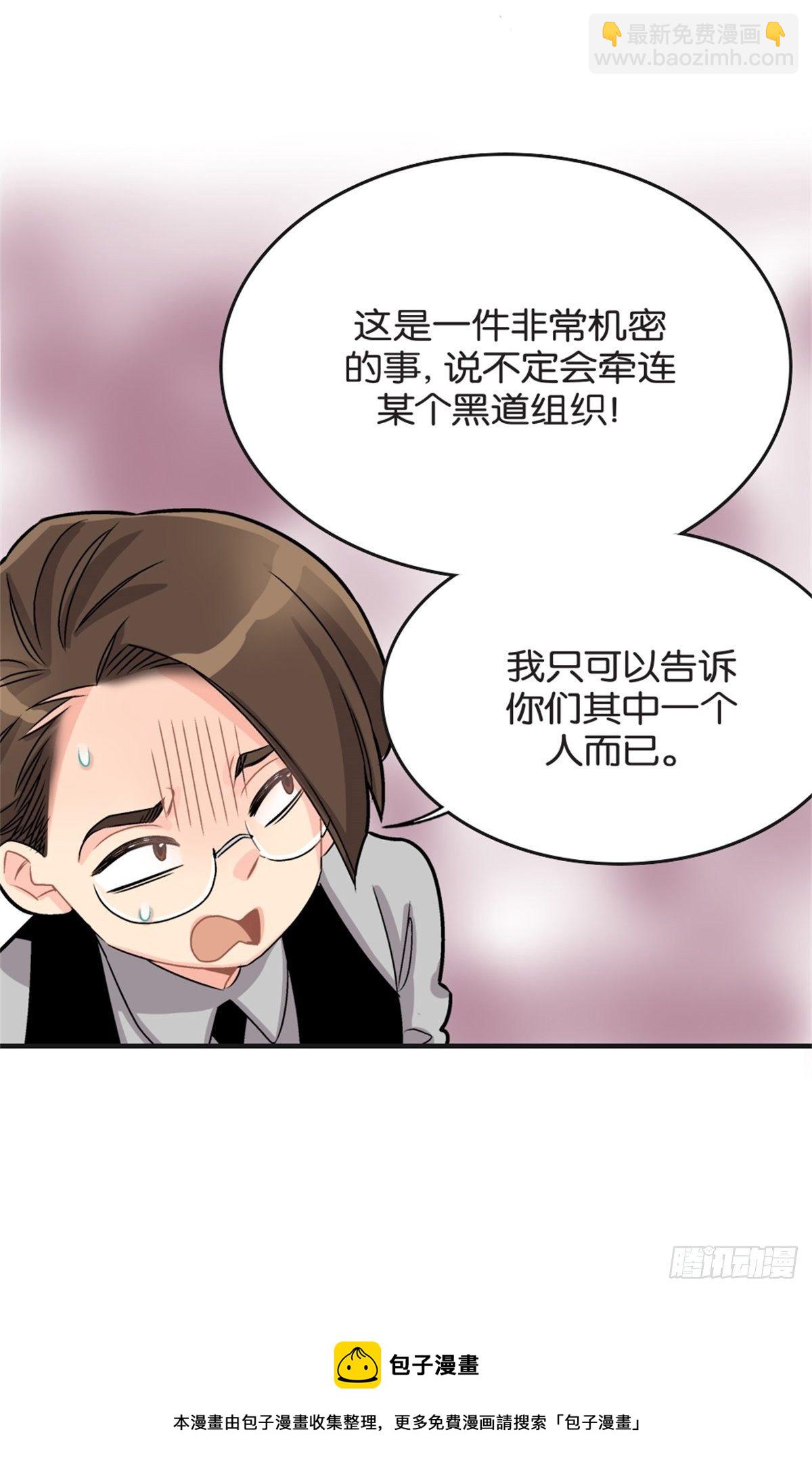 《我的秘密好友》chapter 13 第40页