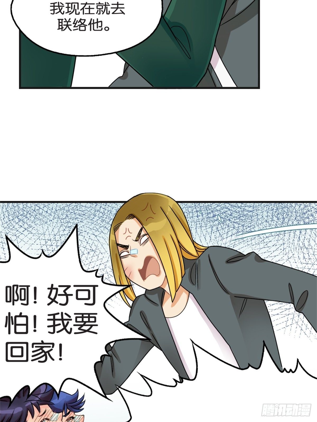 《我的秘密好友》chapter 13 第4页