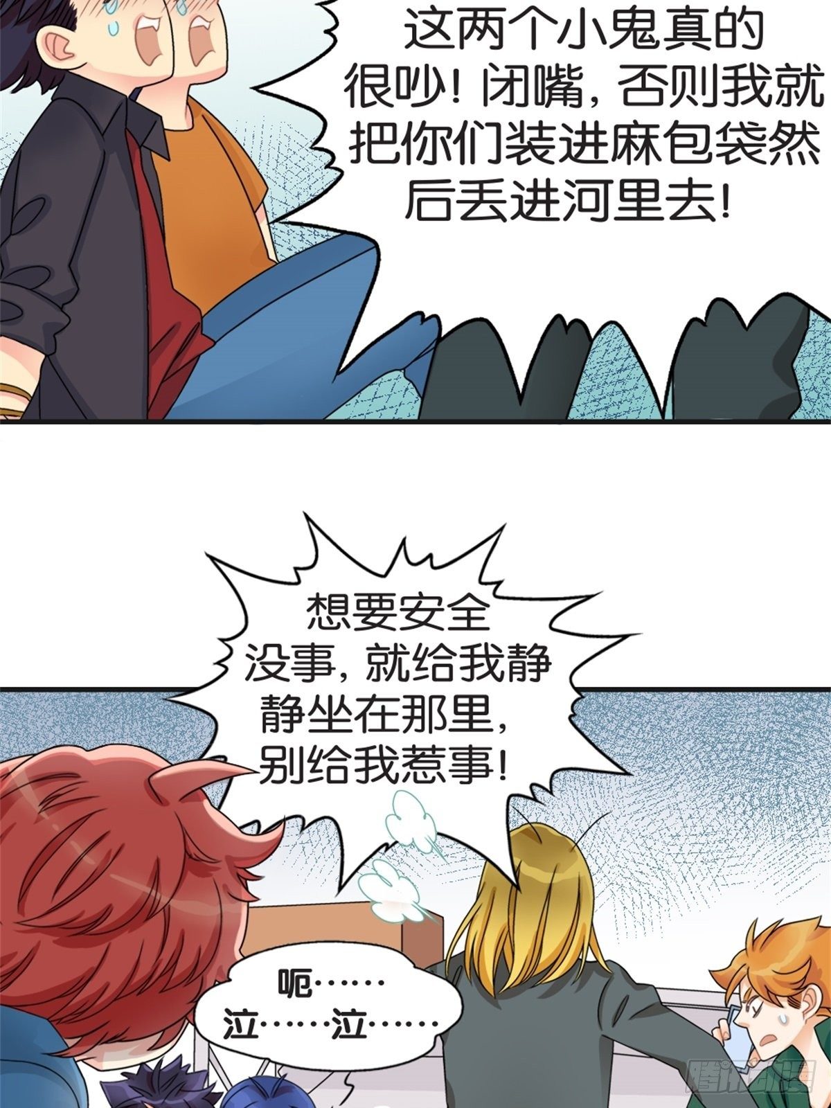 《我的秘密好友》chapter 13 第5页