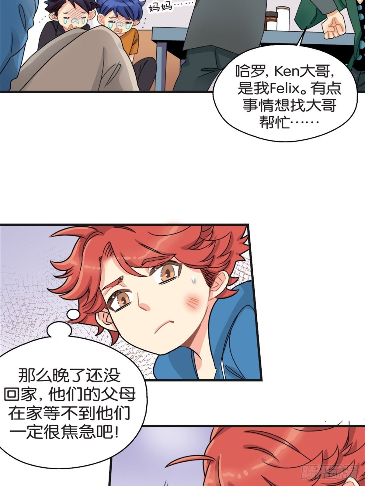 《我的秘密好友》chapter 13 第6页