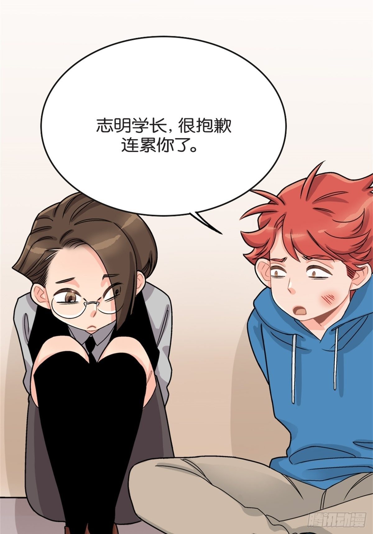 《我的秘密好友》chapter 13 第9页