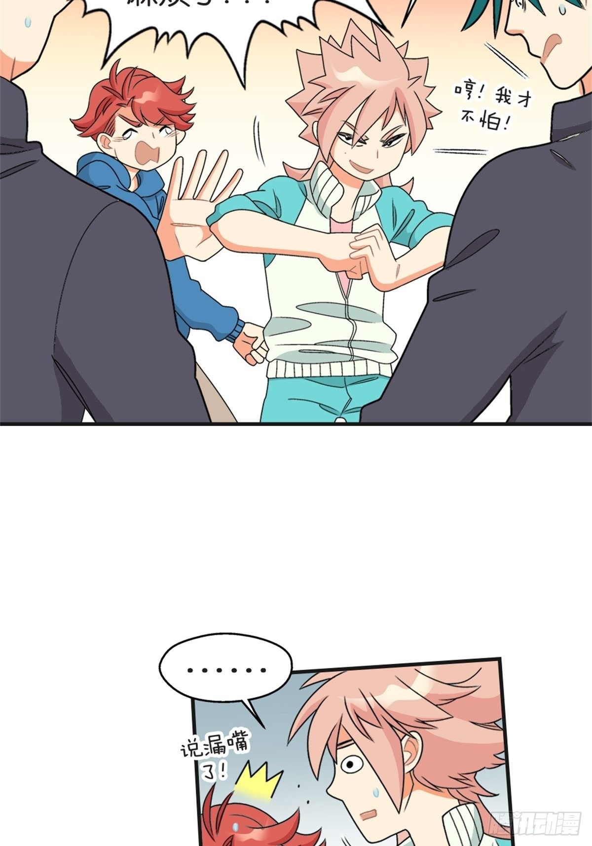 《我的秘密好友》chapter 16 第10页