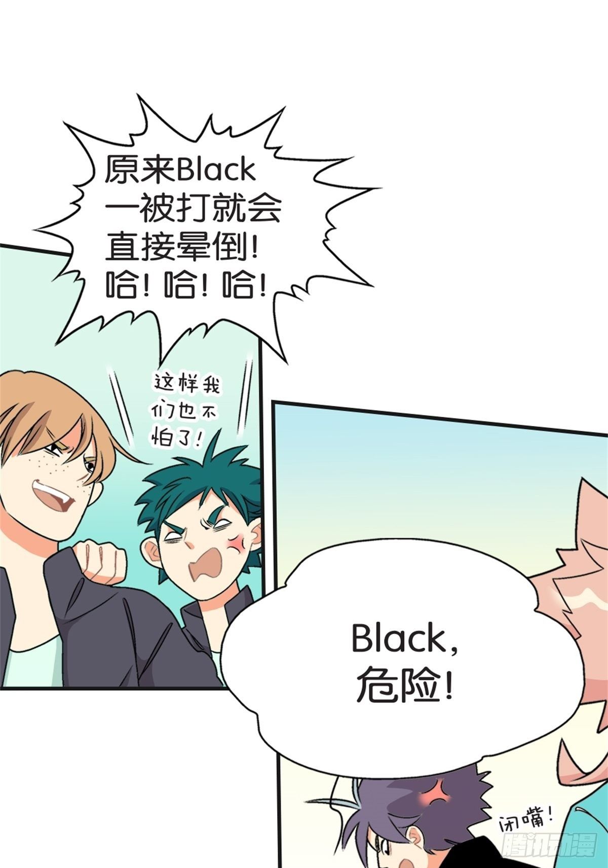 《我的秘密好友》chapter 16 第12页