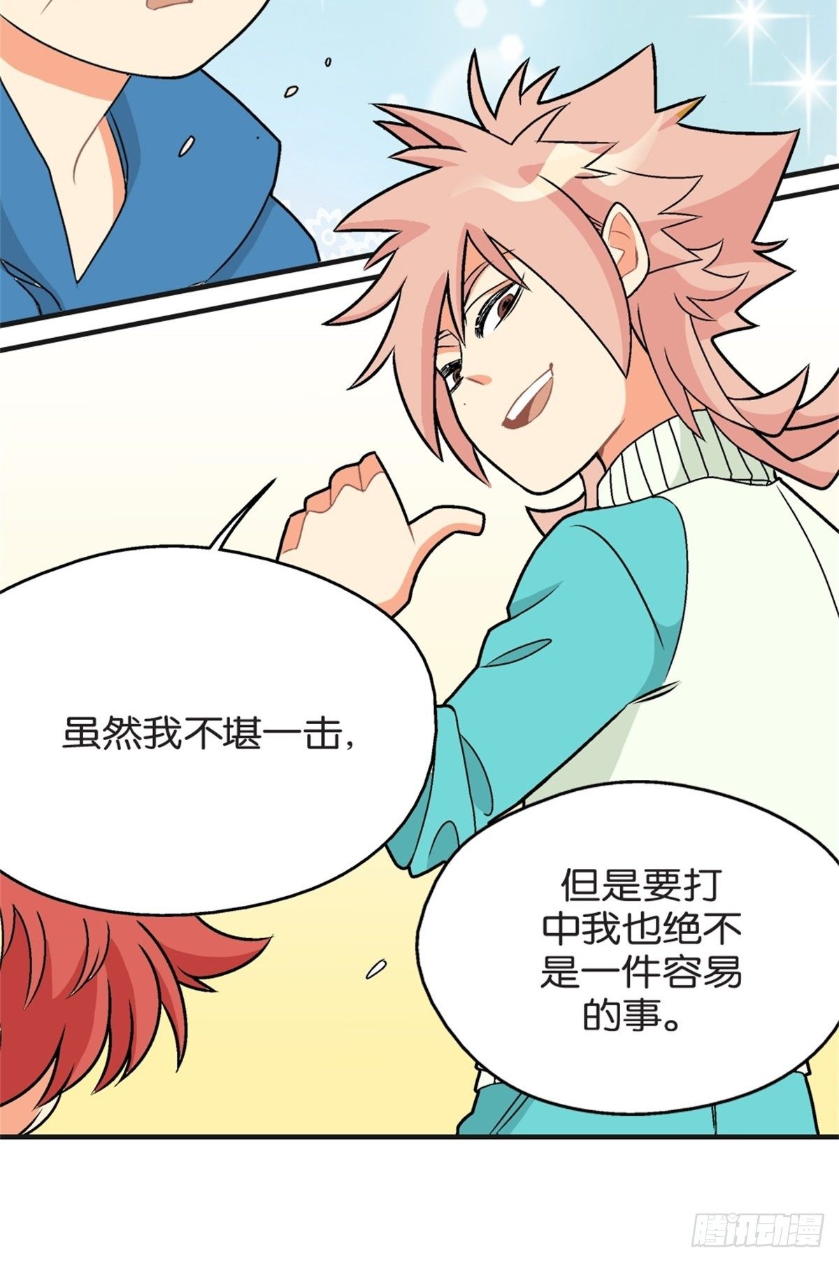 《我的秘密好友》chapter 16 第14页
