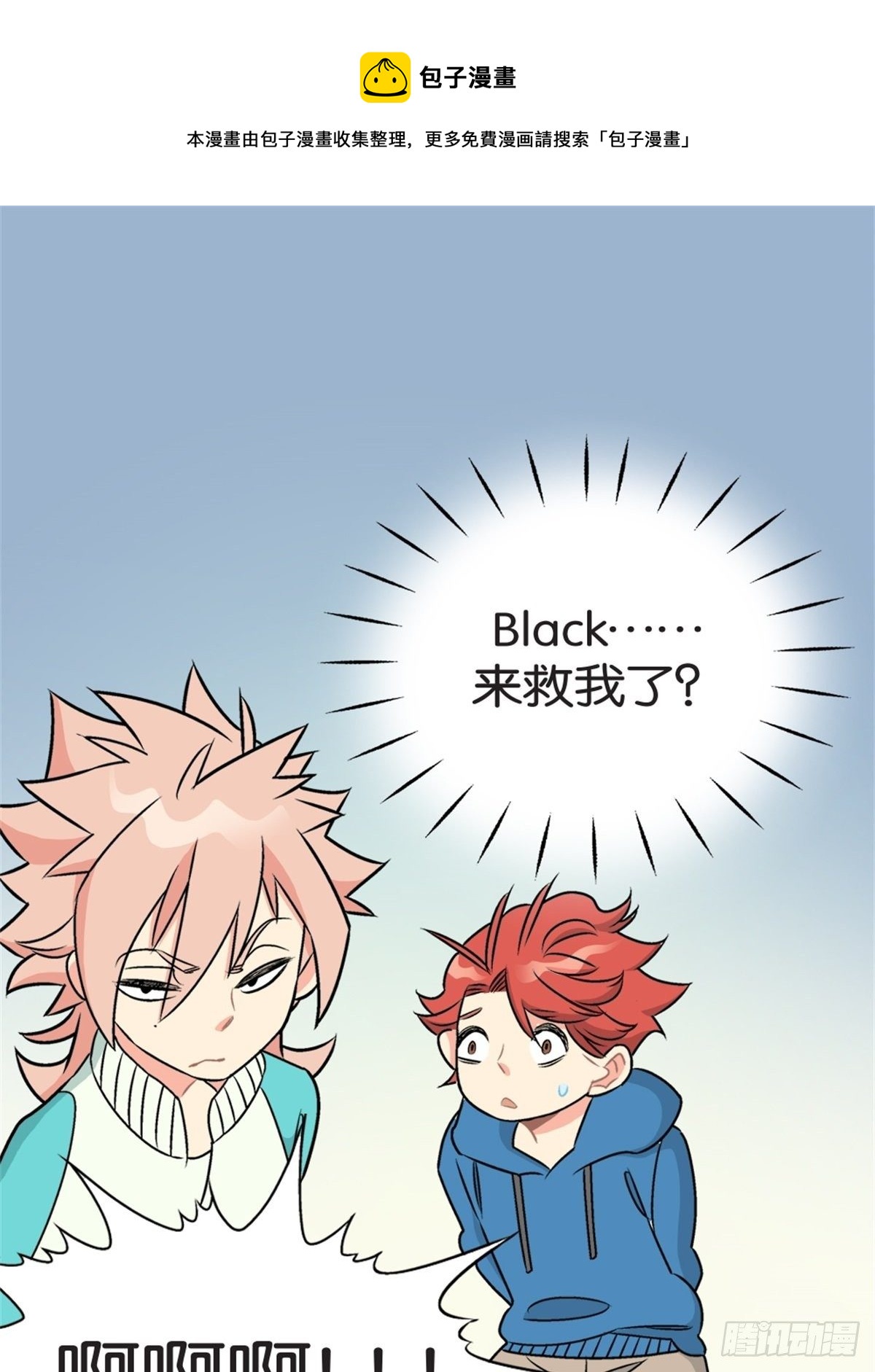 《我的秘密好友》chapter 16 第1页