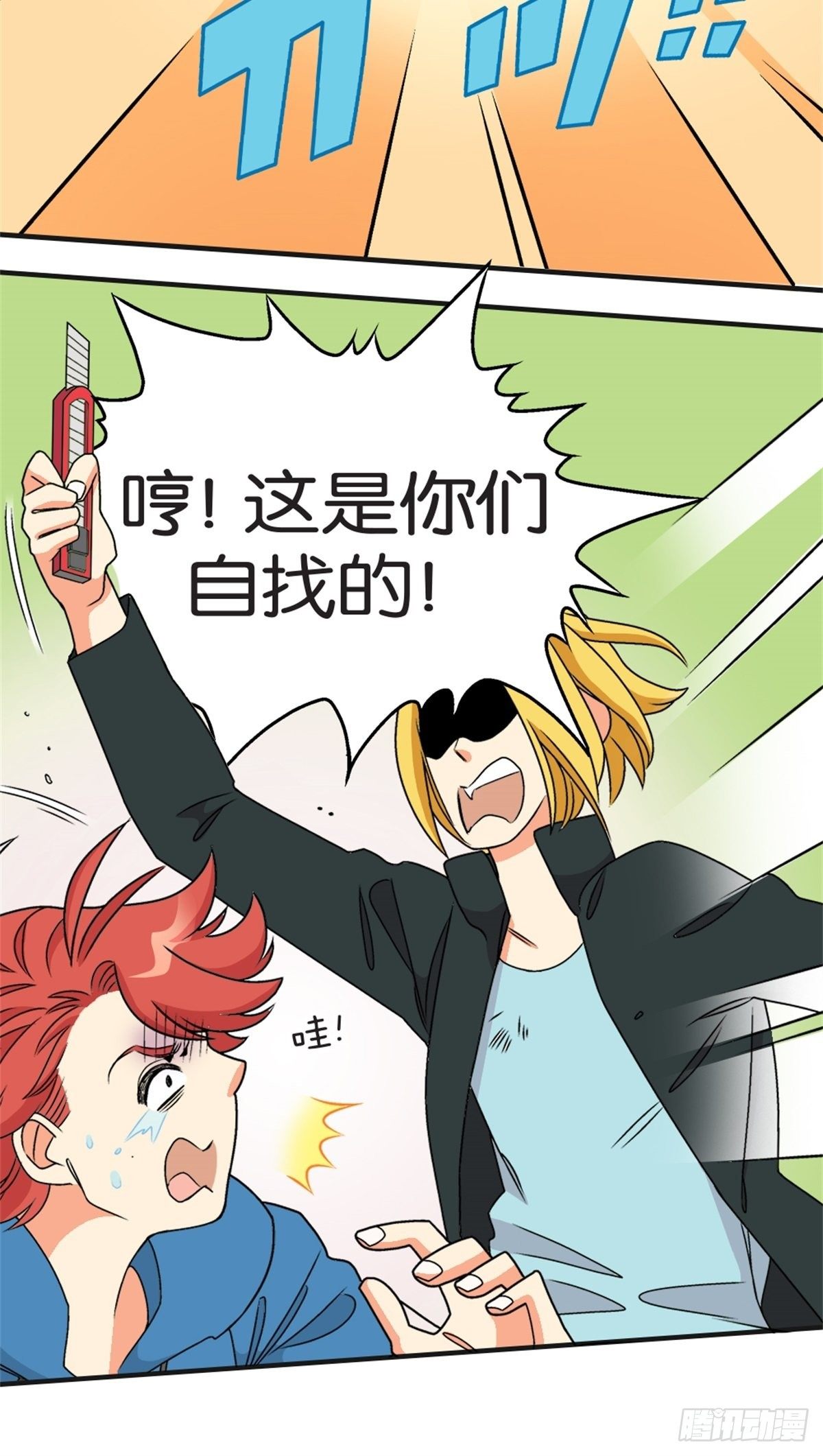 《我的秘密好友》chapter 16 第21页