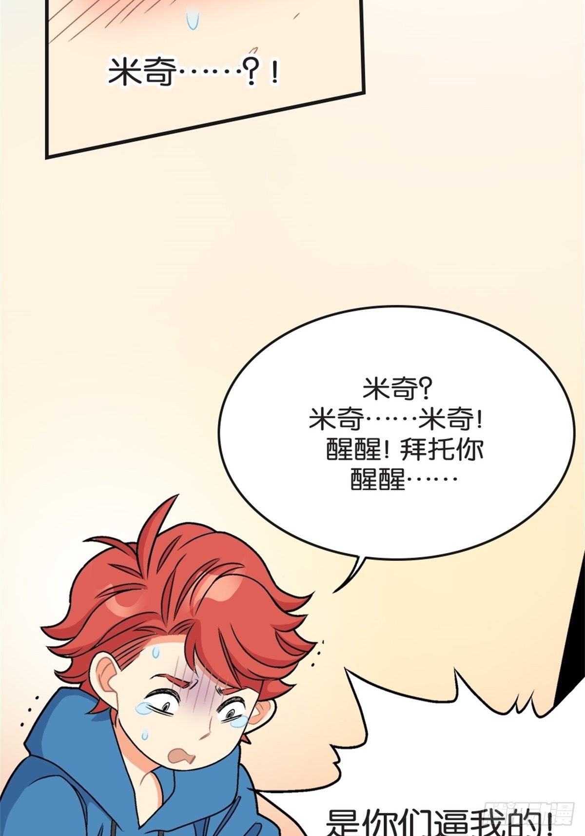 《我的秘密好友》chapter 16 第24页