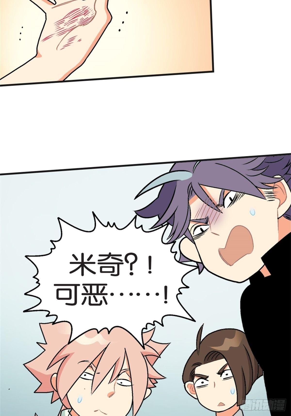 《我的秘密好友》chapter 16 第26页