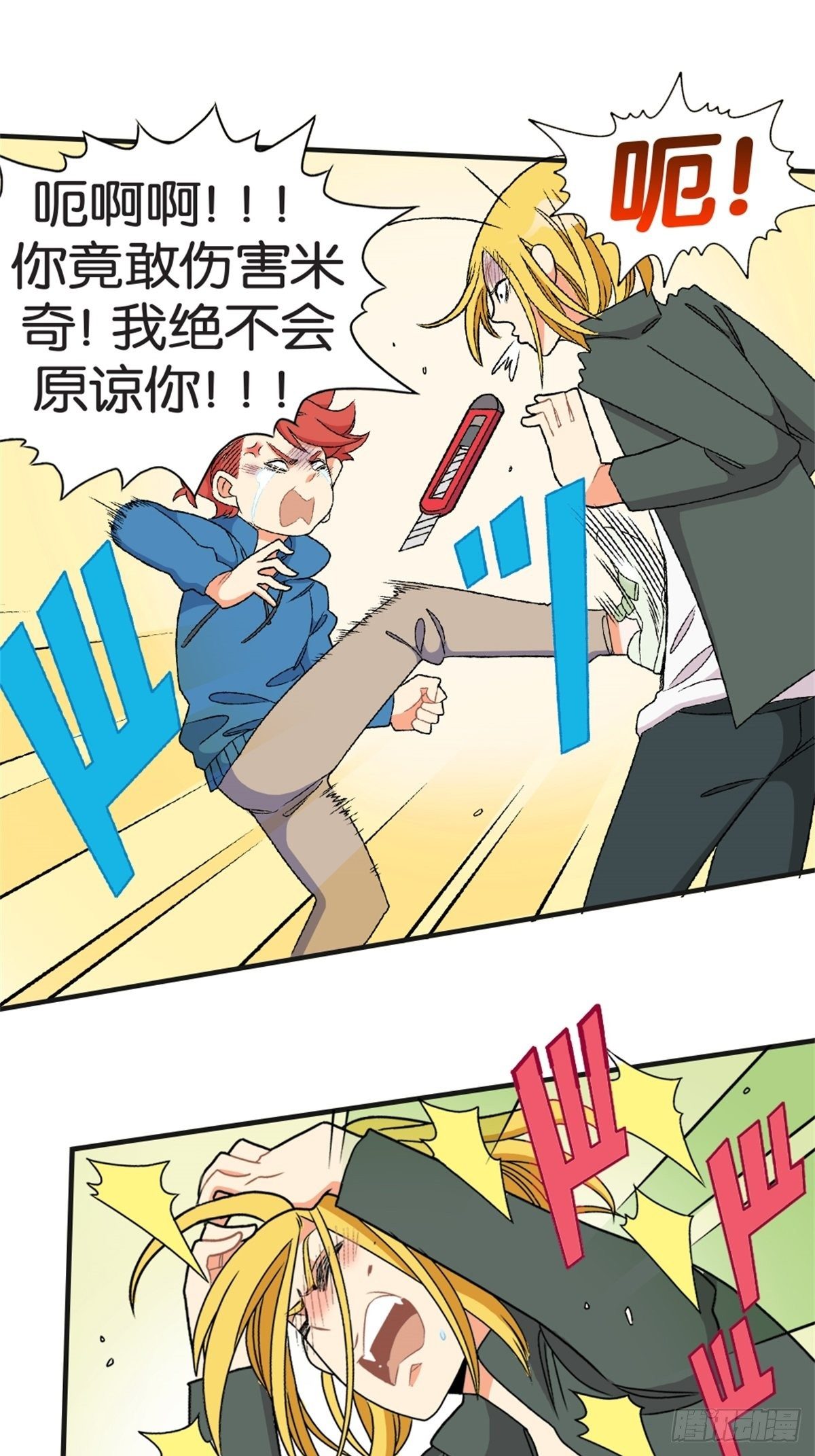 《我的秘密好友》chapter 16 第29页
