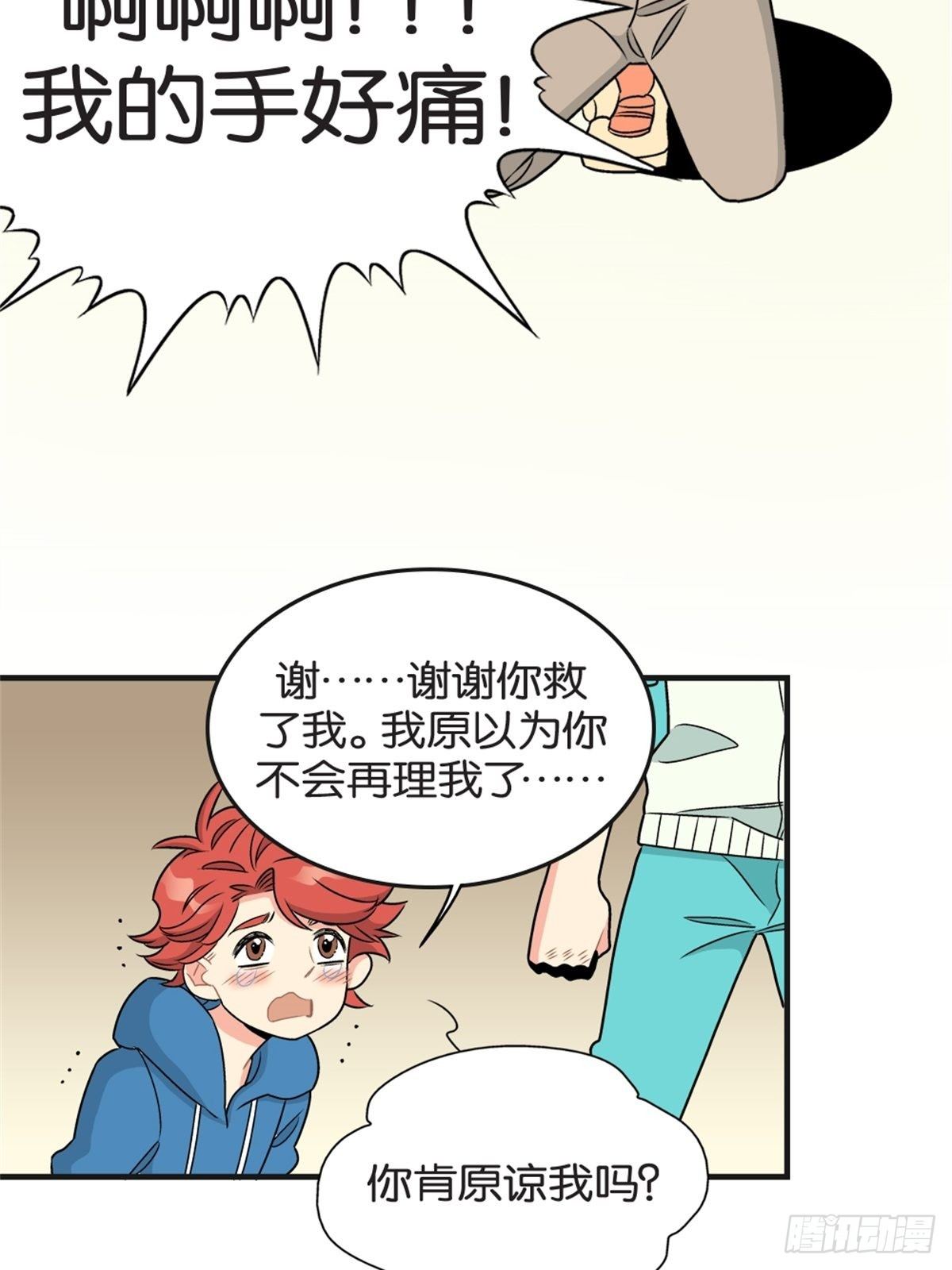 《我的秘密好友》chapter 16 第2页
