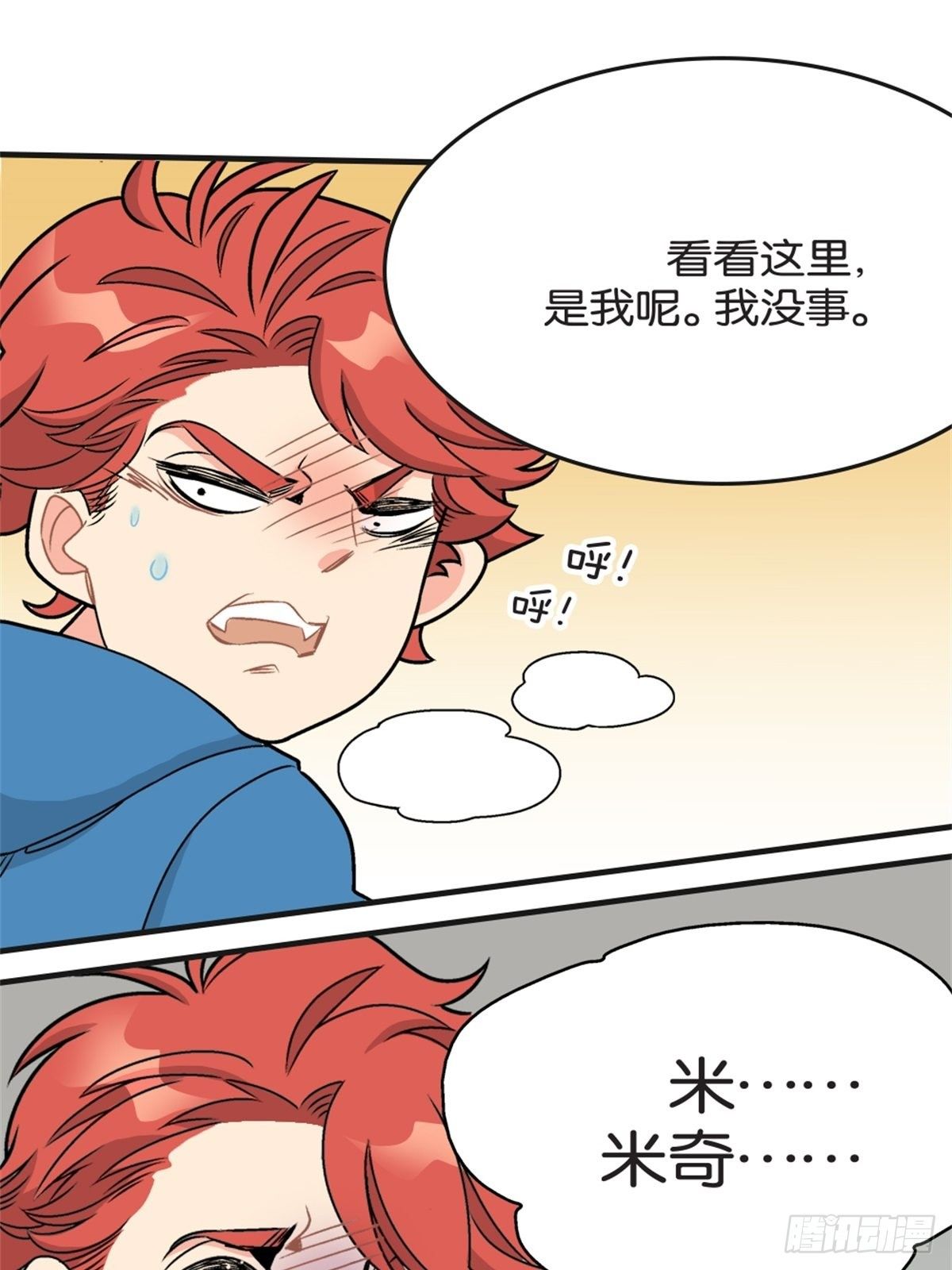 《我的秘密好友》chapter 16 第33页