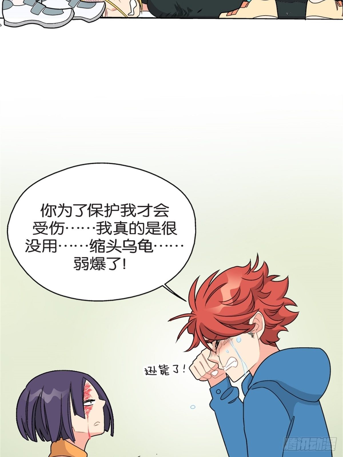 《我的秘密好友》chapter 16 第35页
