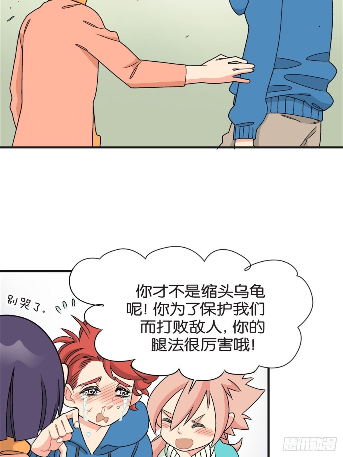 《我的秘密好友》chapter 16 第36页