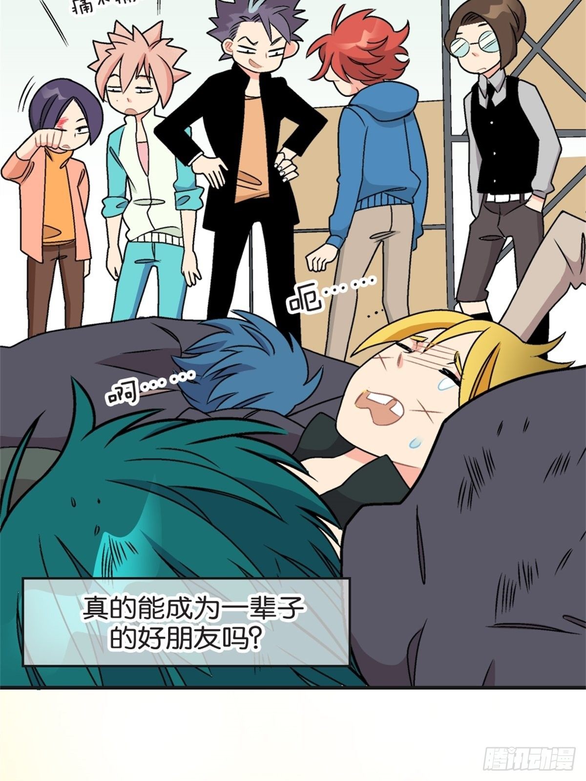 《我的秘密好友》chapter 16 第38页
