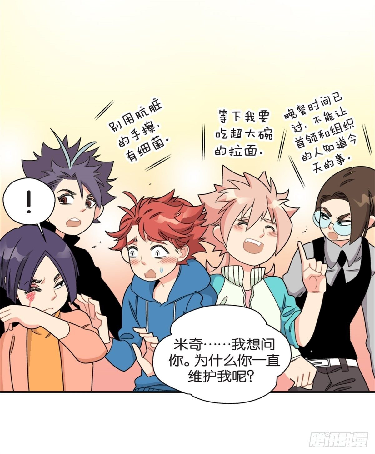 《我的秘密好友》chapter 16 第39页