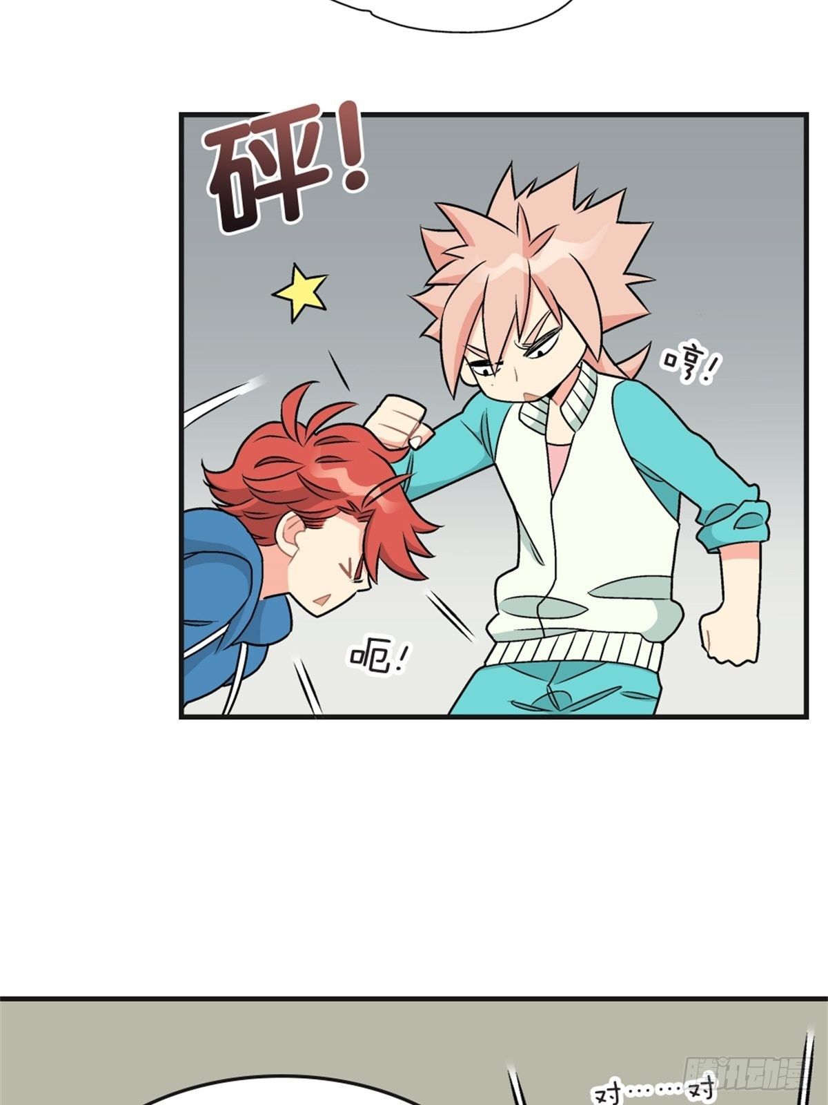 《我的秘密好友》chapter 16 第3页