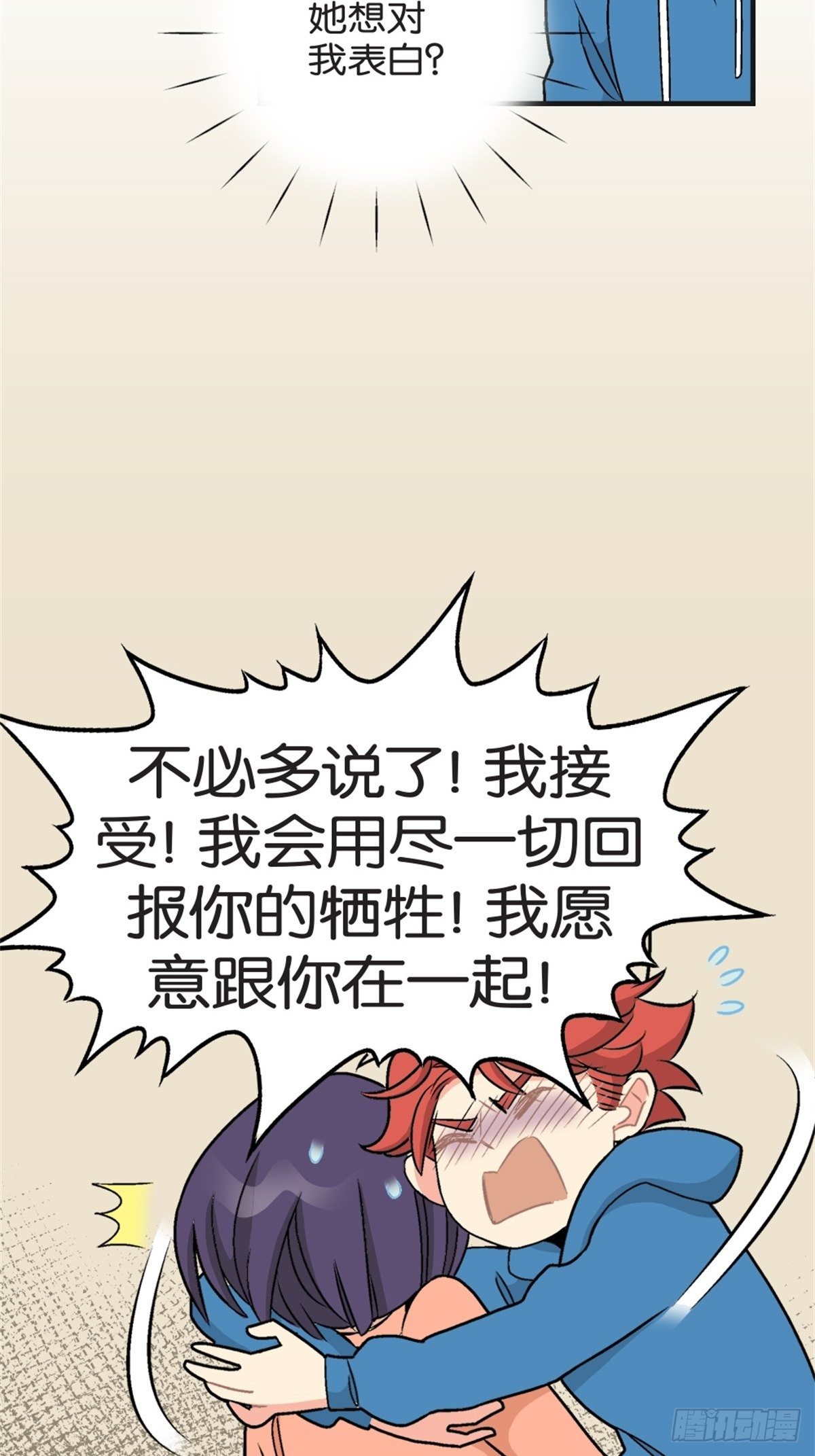 《我的秘密好友》chapter 16 第42页