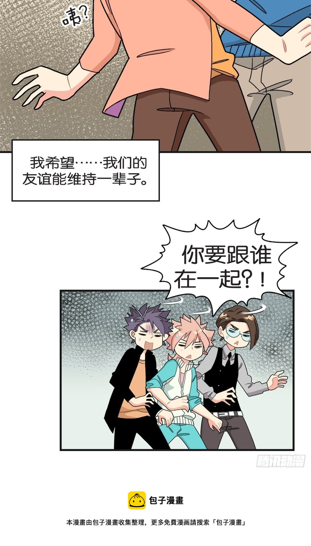 《我的秘密好友》chapter 16 第43页