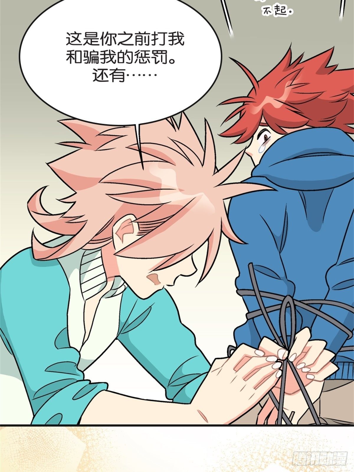 《我的秘密好友》chapter 16 第4页