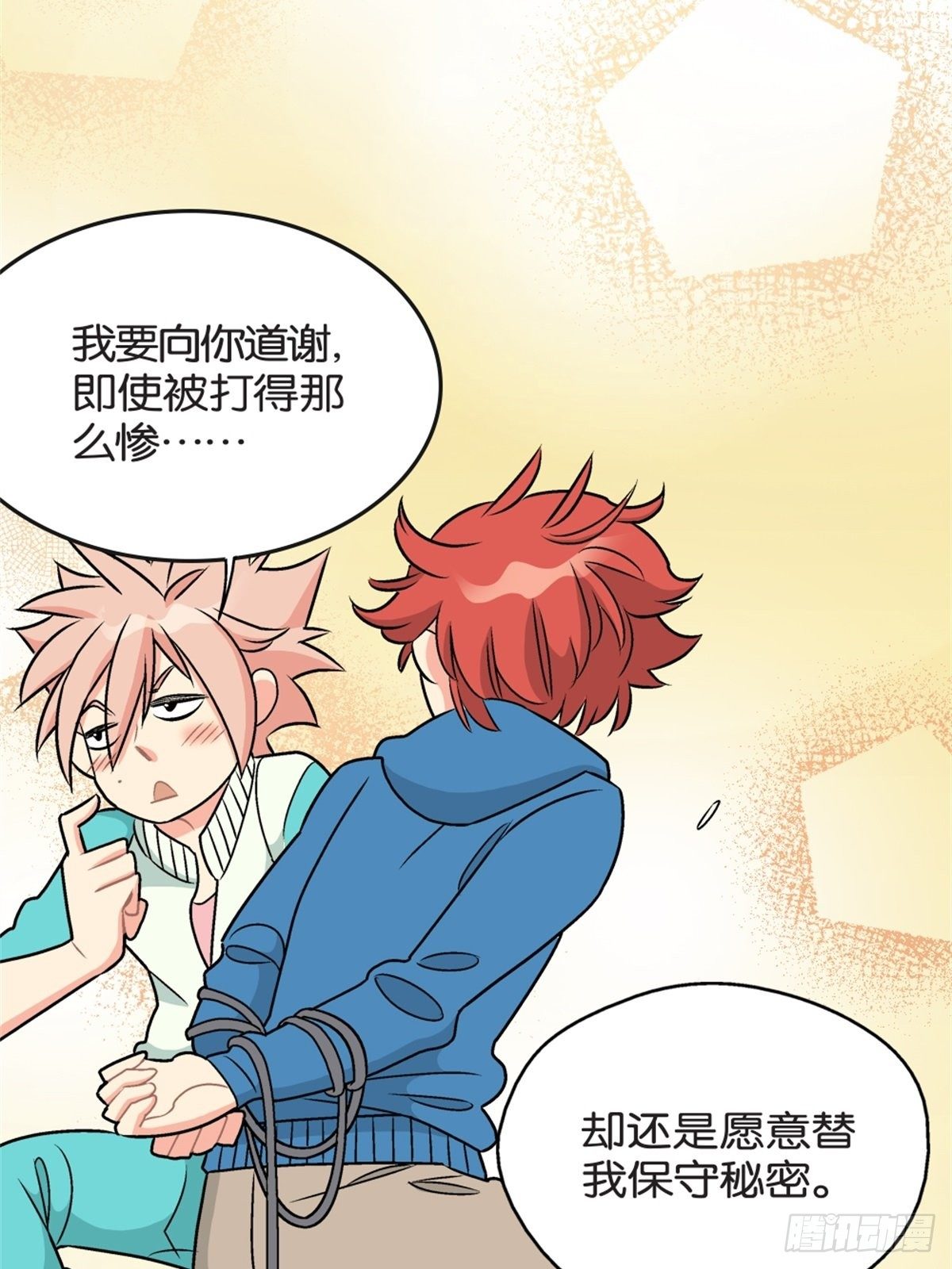 《我的秘密好友》chapter 16 第5页