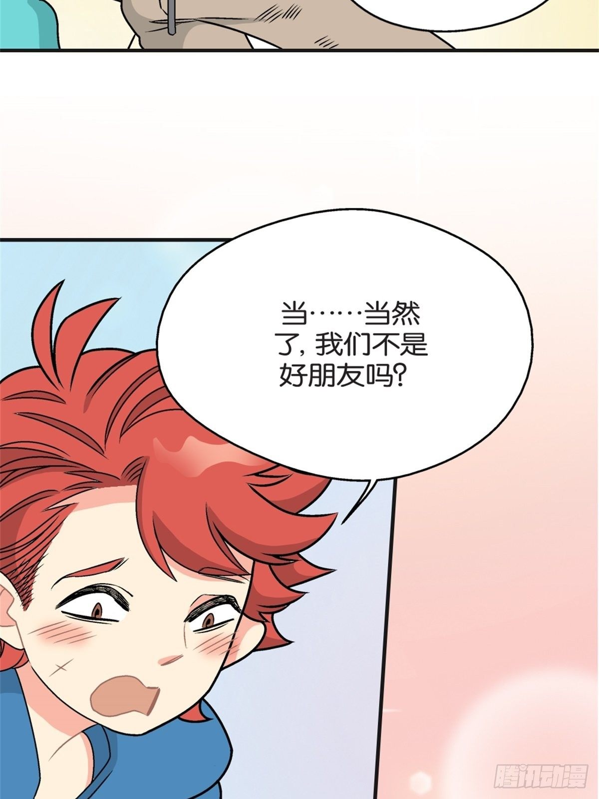 《我的秘密好友》chapter 16 第6页
