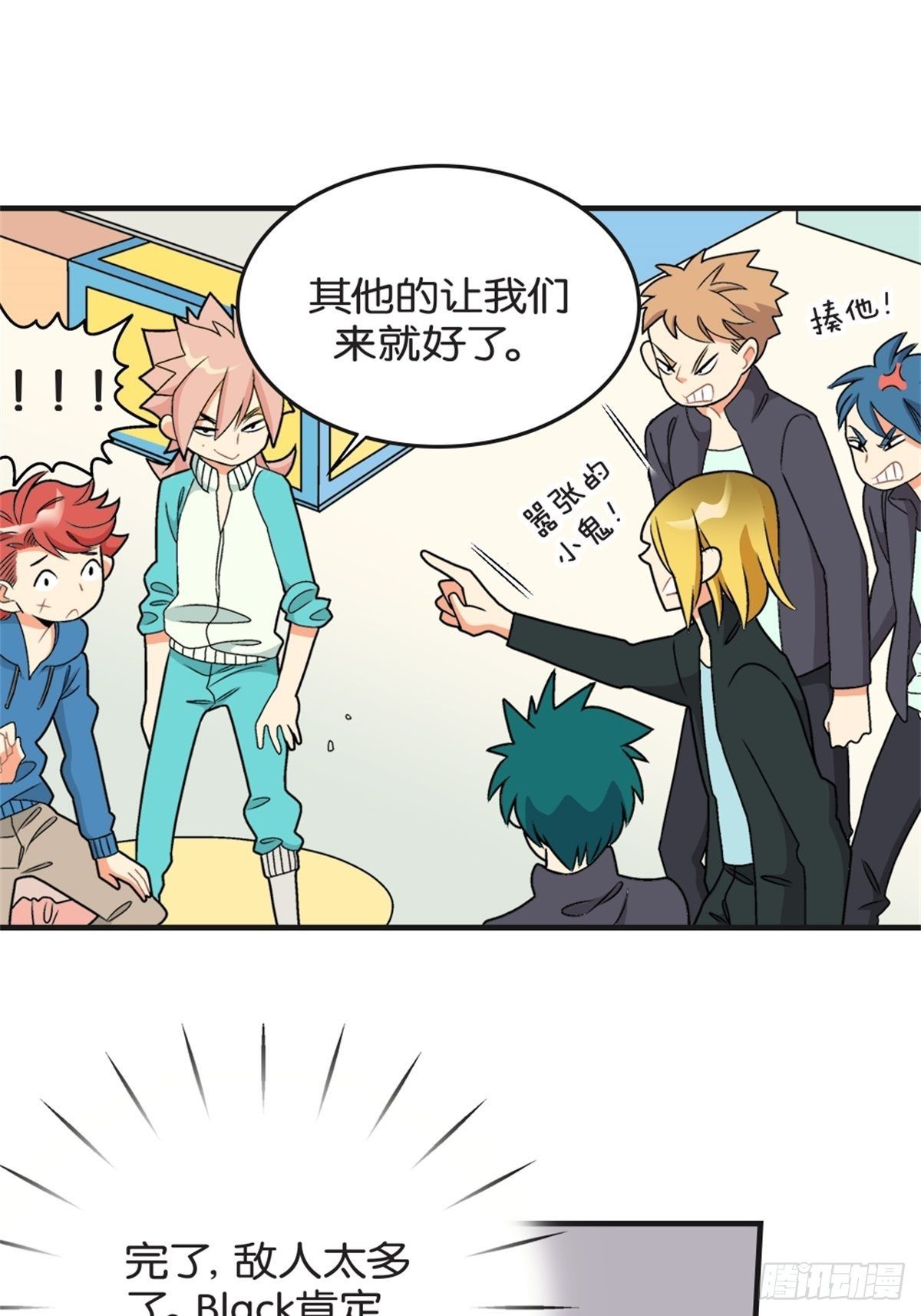 《我的秘密好友》chapter 16 第8页
