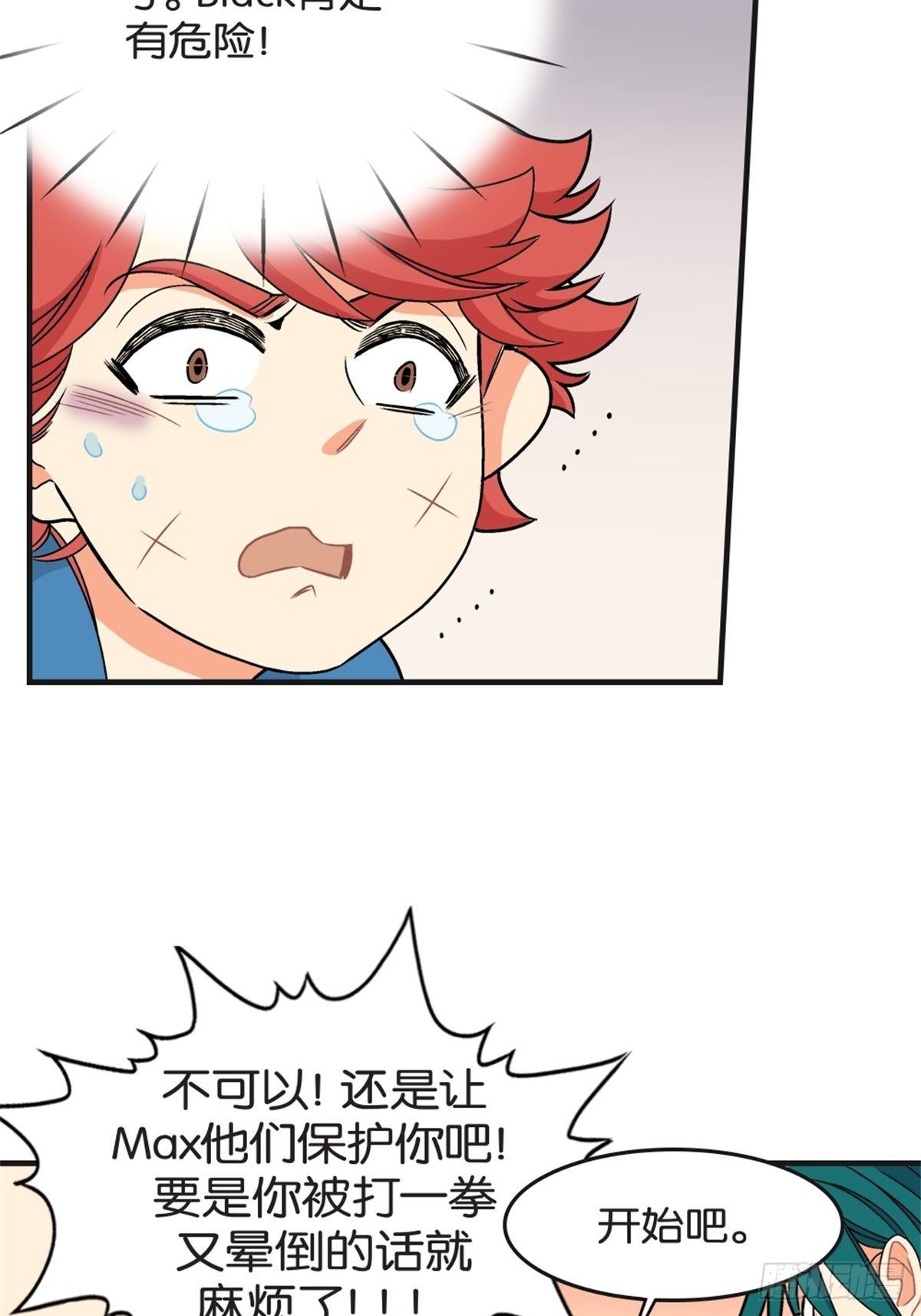 《我的秘密好友》chapter 16 第9页