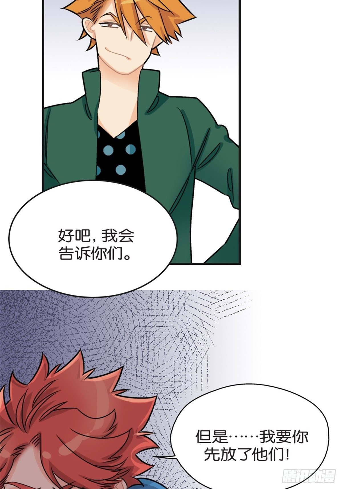 《我的秘密好友》chapter 14 第10页