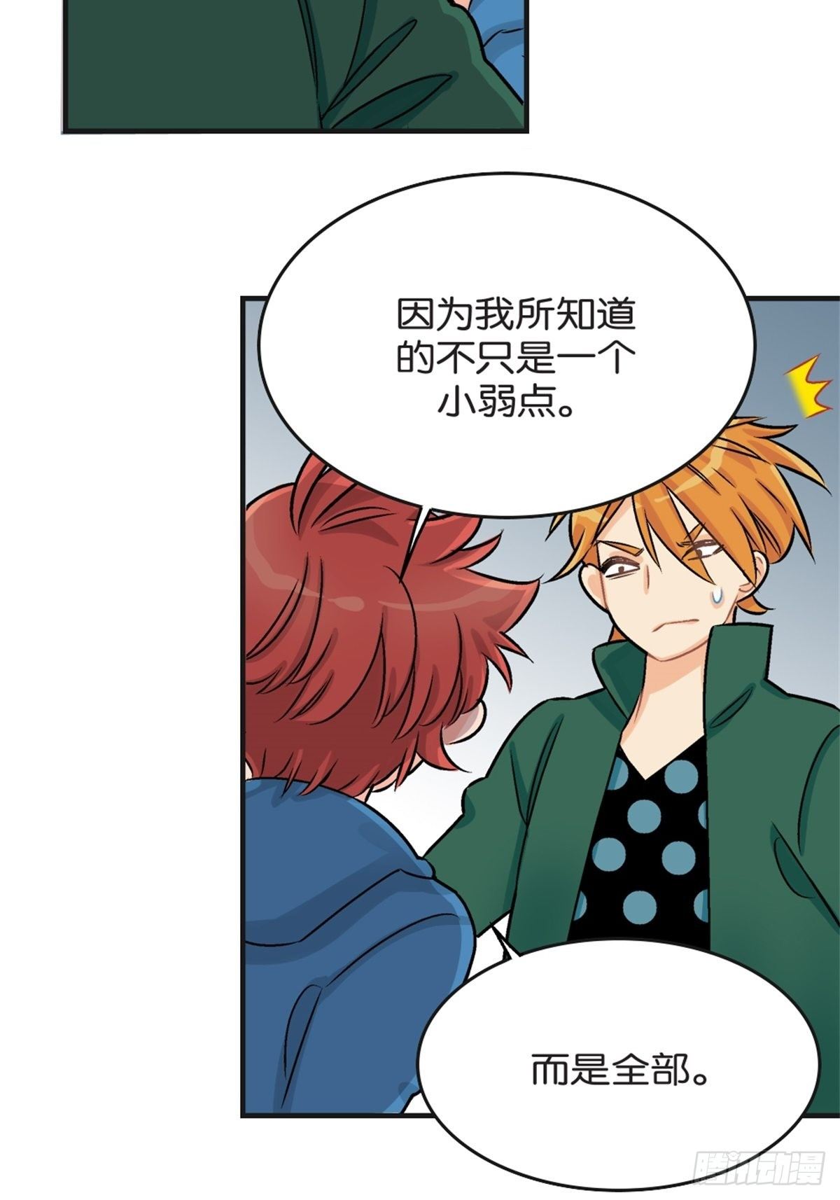 《我的秘密好友》chapter 14 第12页