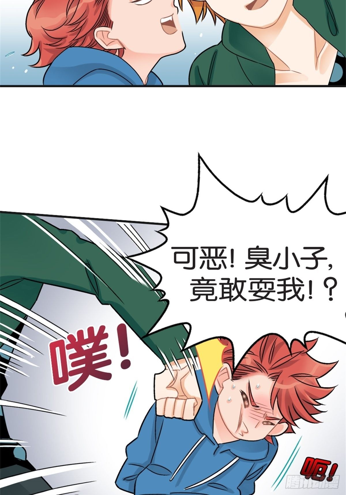 《我的秘密好友》chapter 14 第17页
