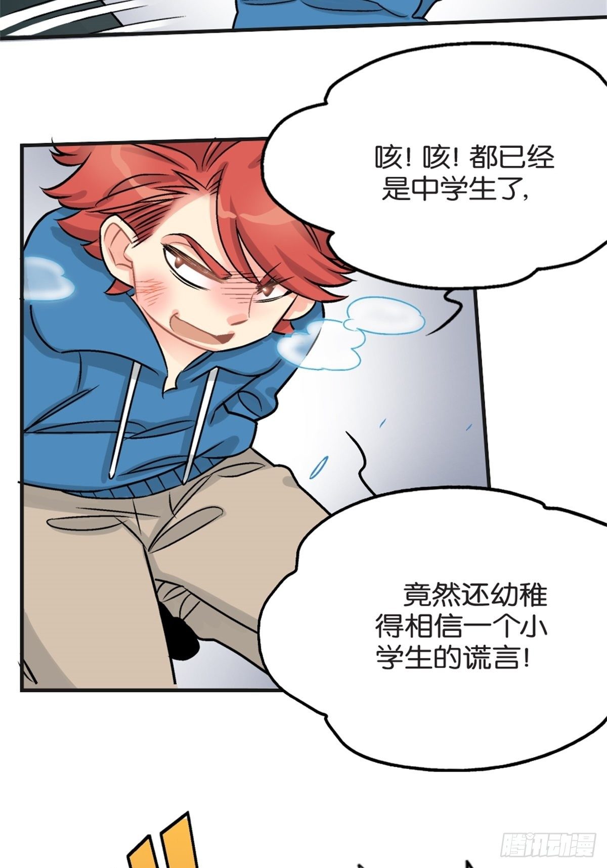 《我的秘密好友》chapter 14 第18页