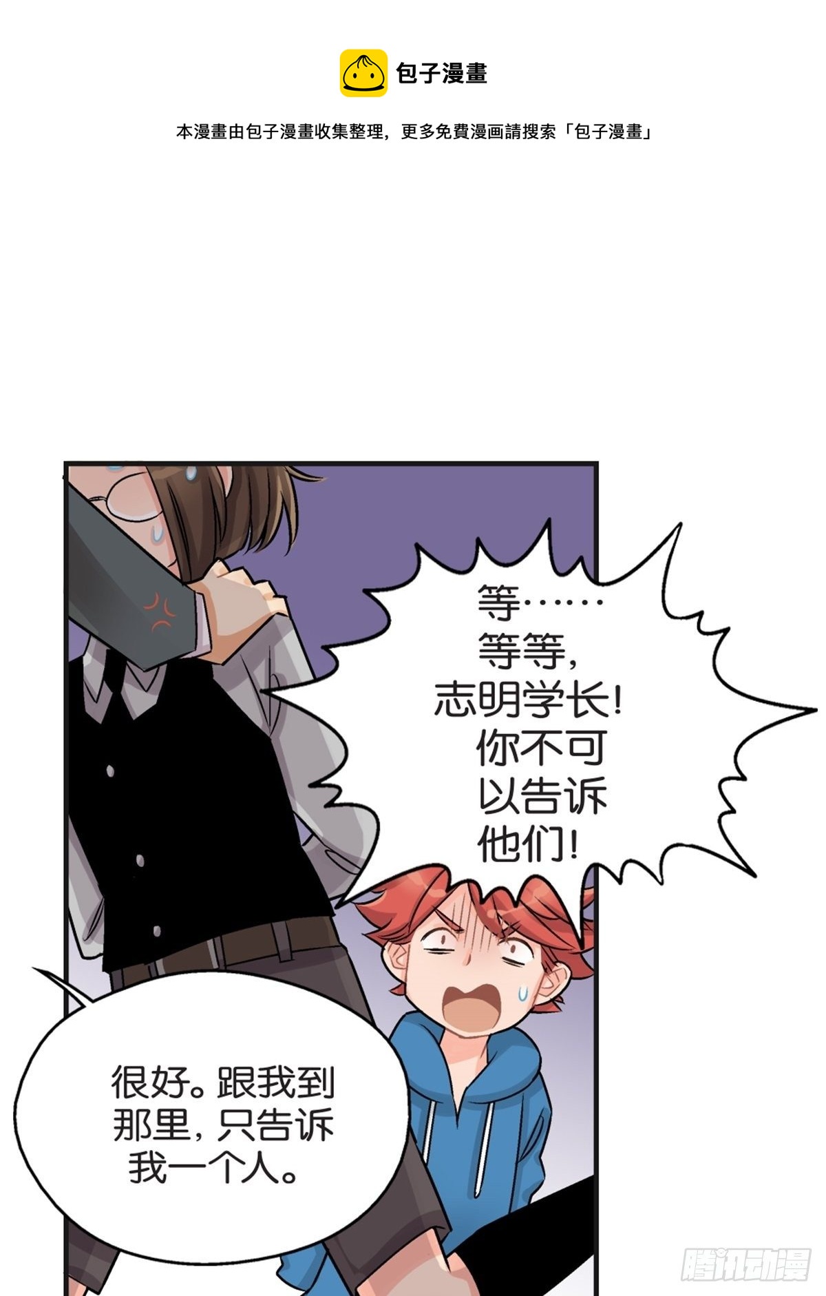 《我的秘密好友》chapter 14 第1页