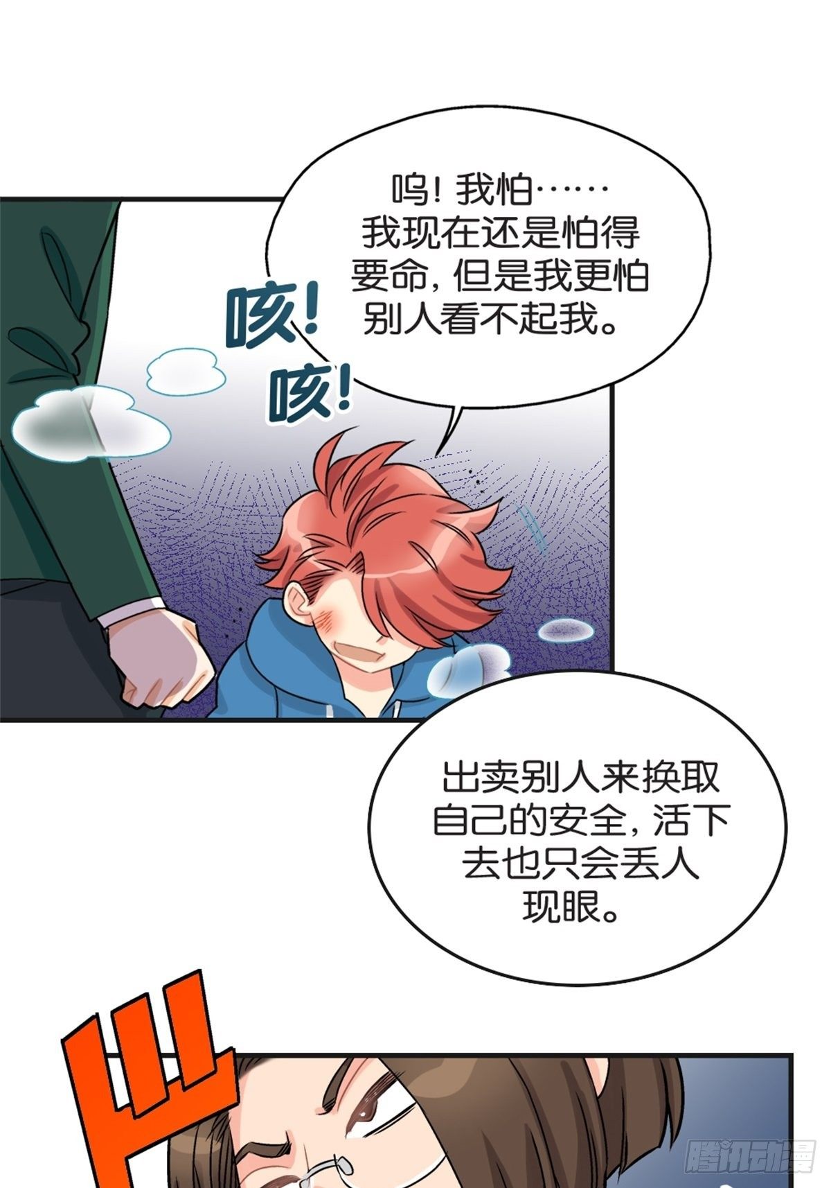 《我的秘密好友》chapter 14 第20页