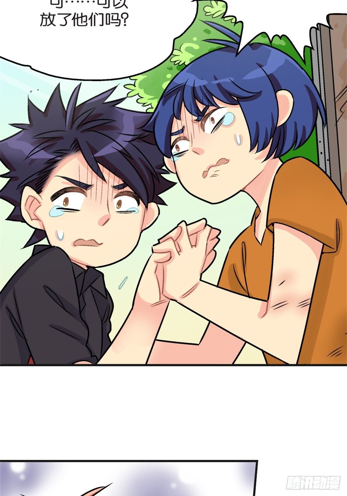 《我的秘密好友》chapter 14 第23页